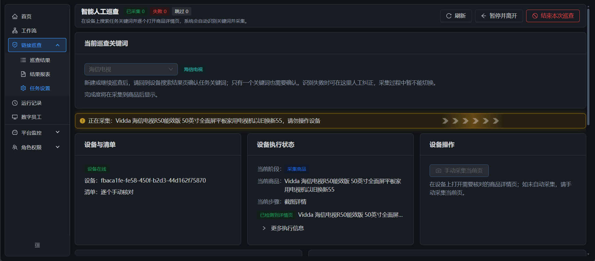 AstraMind 智能巡查执行过程界面